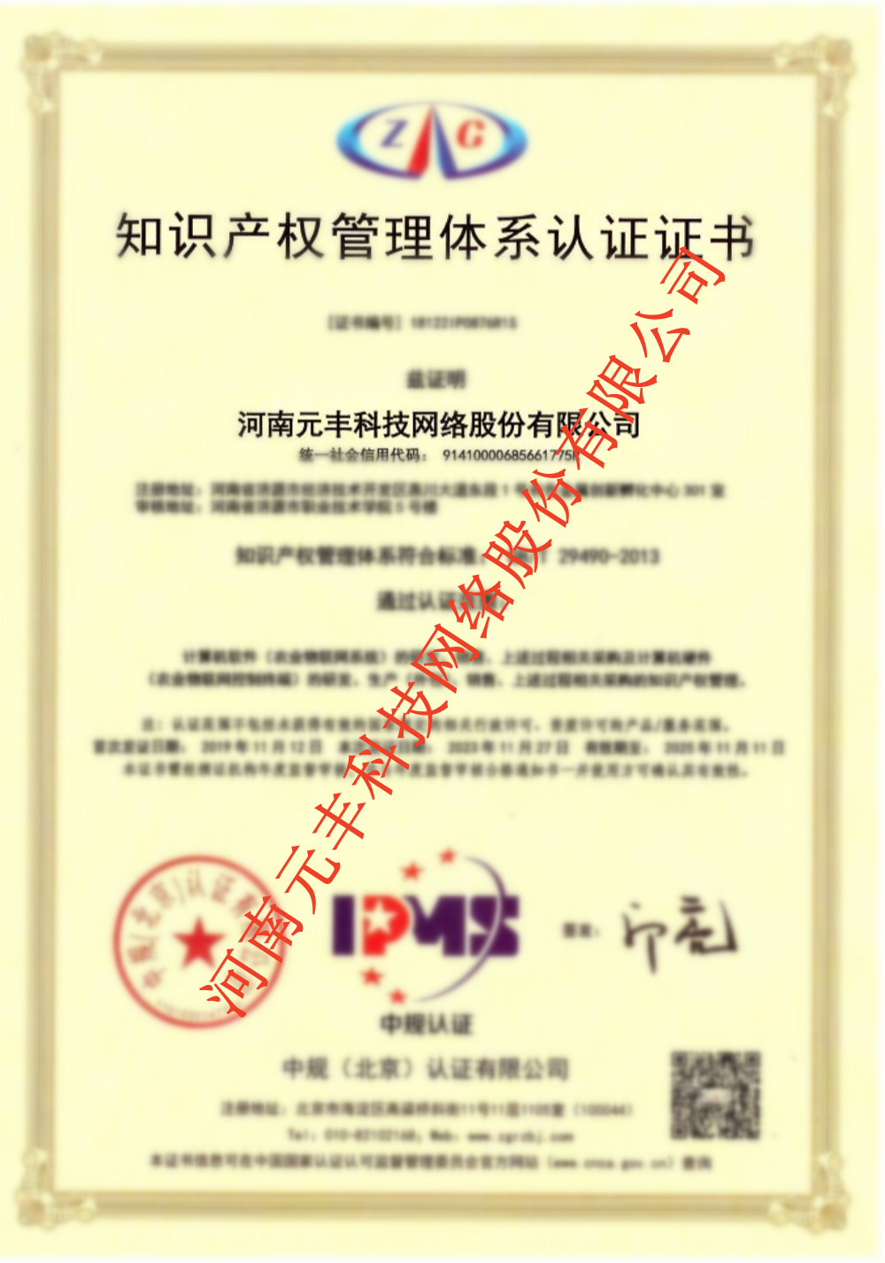 知識產權管理體系認證