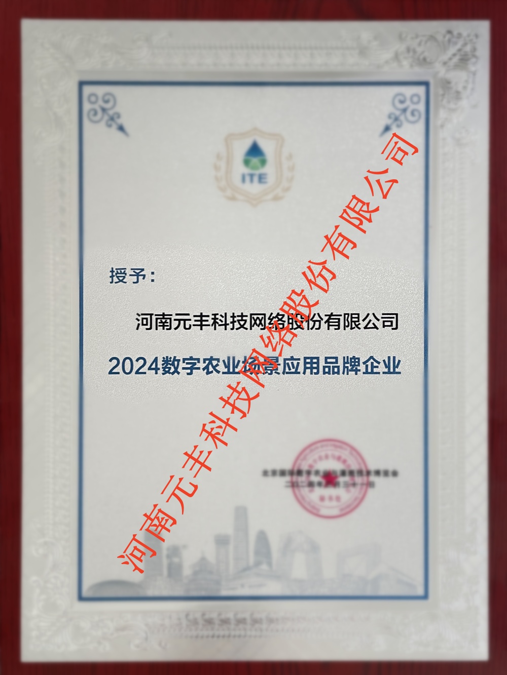 2024數字農業(yè)場景應用品牌企業(yè)