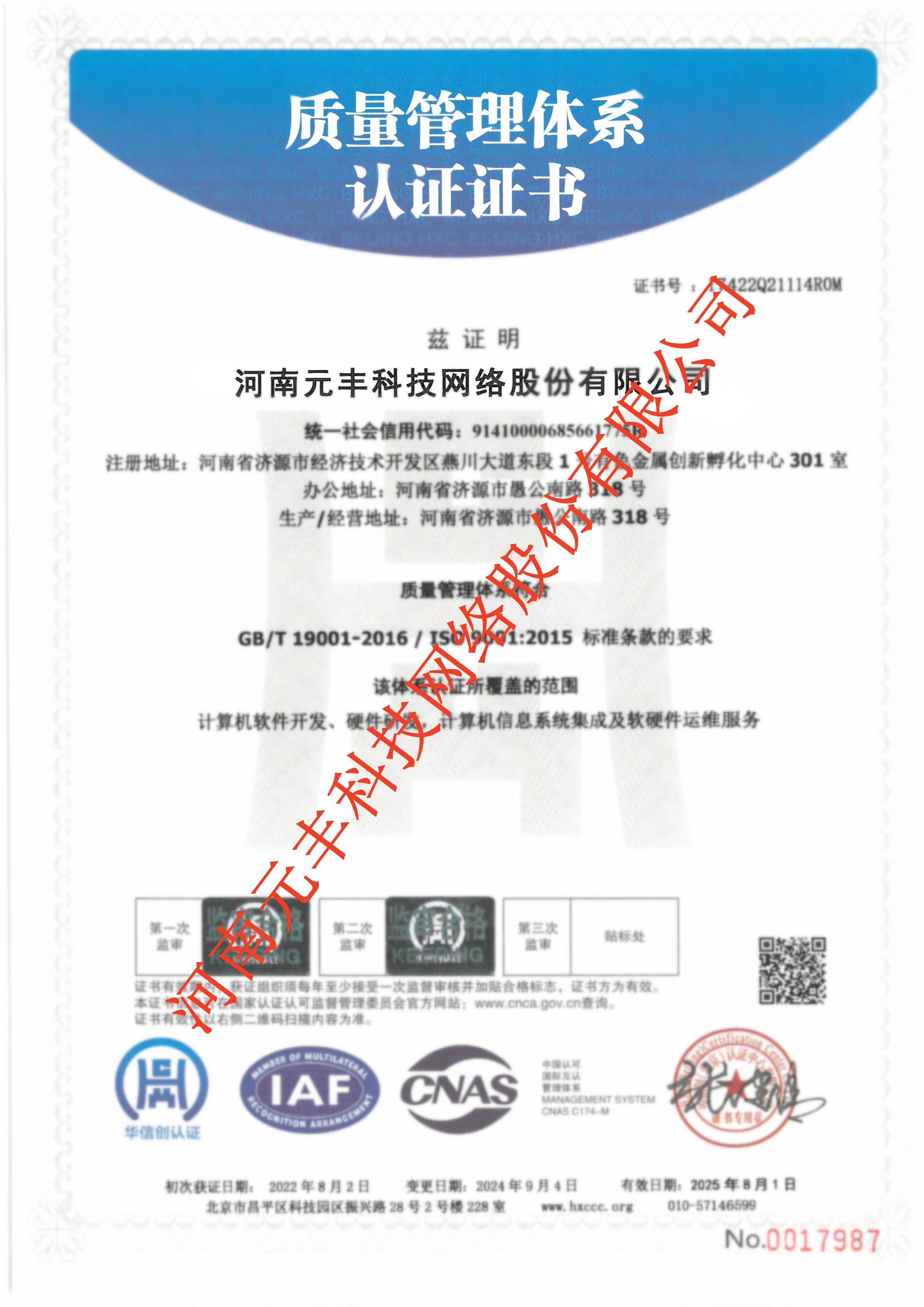 質量管理體系認證